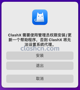 ClashX安装